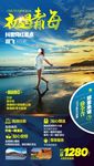 初遇青海