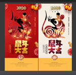 鼠年海报