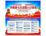 全国人口普查
