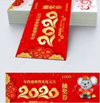 2020年终盛典主题晚会抽奖券