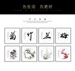 梅兰竹菊