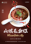 毛血旺