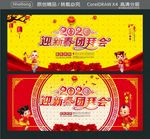 2020 迎新春团拜会