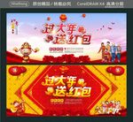 过大年 送红包