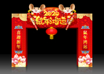 新年拱门