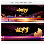 中国梦