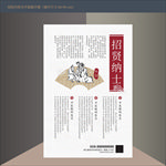 中式招聘海报