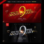 9周年