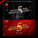 5周年
