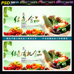 绿色食品