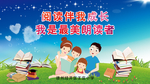 阅读活动海报