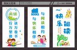 读书阅读文化墙