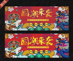 国潮 国潮来袭
