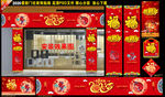 2020鼠年门店装饰