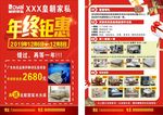 年终钜惠