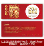 鼠年优惠券