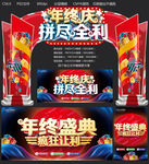 年终庆