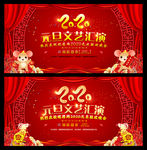 2020元旦文艺汇演