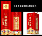 白酒包装