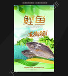 鲣鱼