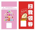 扫我领券手机壳
