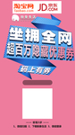 领券海报