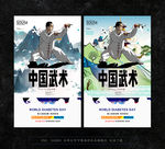 中国武术