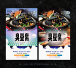 臭豆腐