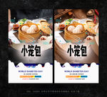 小笼包