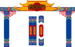 年货大街喜庆门楼