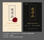 年会邀请函模板设计