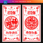 剪纸2020