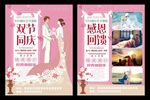 婚纱摄影传单结婚海报婚庆易拉宝