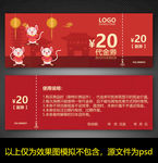 鼠年优惠券