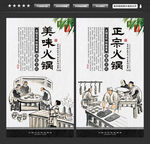 老北京火锅