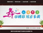 舞蹈文化墙