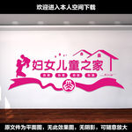 妇女儿童之家