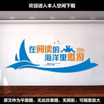 阅览室文化墙