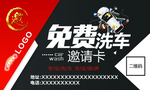 免费洗车卡