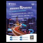 5G套餐应用权益