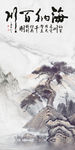 大气中式山水画 TIF分层