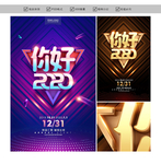 跨年