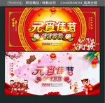 元宵佳节 团团圆圆