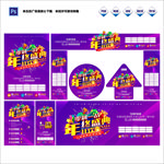 年终省典狂欢季