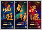 地产销售营销冲刺倒计时系列