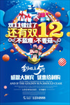 双12促销海报