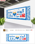 蓝色书籍校园图书馆文化墙