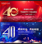 40周年