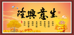 生意兴隆