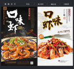 口味虾